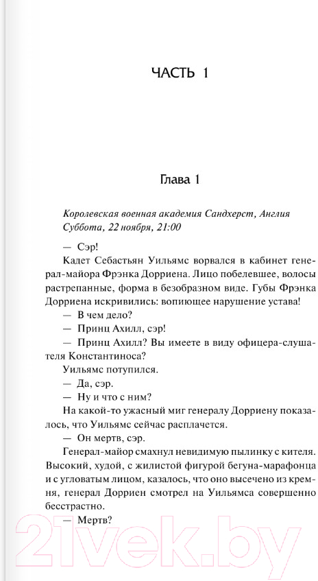 Художественная книга АСТ Если наступит завтра-3: безрассудная (Бэгшоу Т.) — фото 5