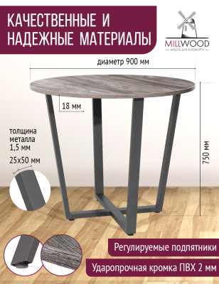 Обеденный стол Millwood Орлеан Л18 D90 (сосна пасадена/графит)
