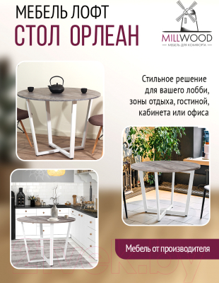 Обеденный стол Millwood Орлеан Л18 D90 (сосна пасадена/металл белый)