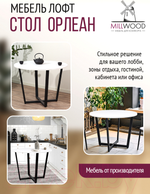 Обеденный стол Millwood Орлеан Л18 D100 (белый/металл черный)