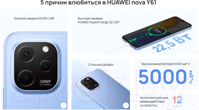 Смартфон Huawei nova Y61 6GB/64GB / EVE-LX9N (cапфировый синий)