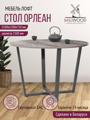Обеденный стол Millwood Орлеан Л18 D110 (сосна пасадена/графит)
