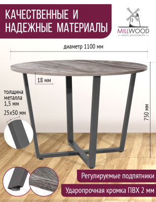 Обеденный стол Millwood Орлеан Л18 D110 (сосна пасадена/графит)