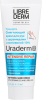 Крем для рук Librederm Uramax Смягчающий с церамидами и мочевиной 10% (75мл) - 