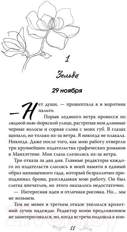 Художественная книга FreeDom Стань моим завтра (Скотт Э.) — фото 2