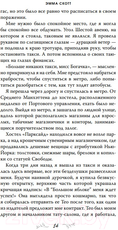 Художественная книга FreeDom Стань моим завтра (Скотт Э.) — фото 5
