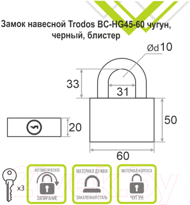 Замок навесной Trodos BC-HG45-60 (блистер, чугун, черный)