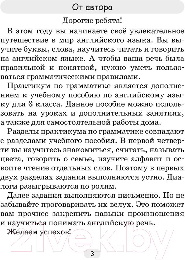 Рабочая тетрадь Аверсэв Английский язык. 3 класс. Практикум по грамматике (Севрюкова Т.Ю.) — фото 2