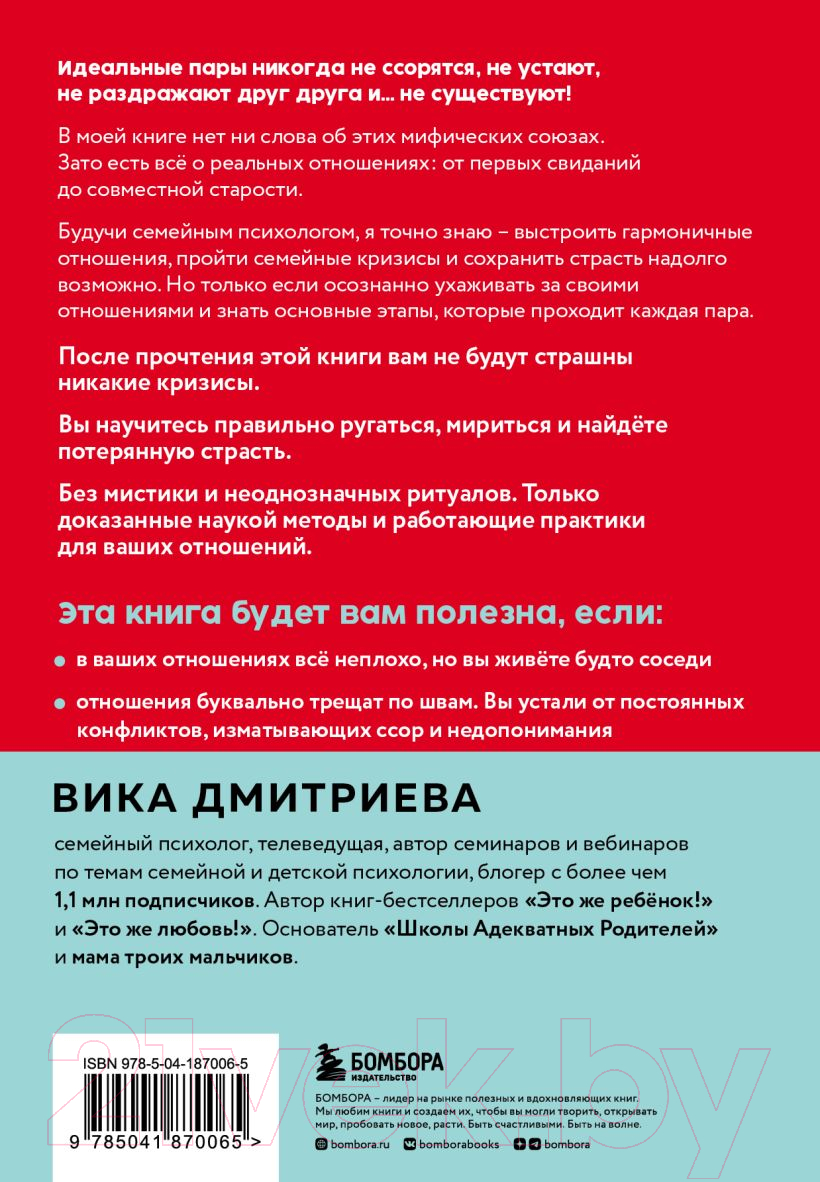 Нехудожественная книга Эксмо Это же любовь! Книга, которая помогает семьям (Дмитриева В.Д.) — фото 2