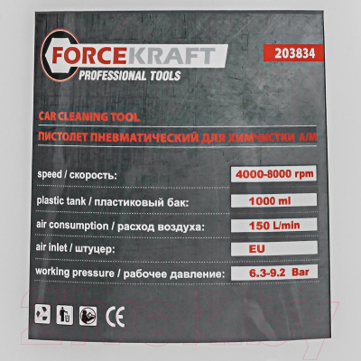 Пневмопистолет ForceKraft FK-203834