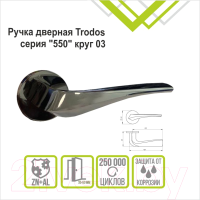 Ручка дверная Trodos 550 (черный никель)