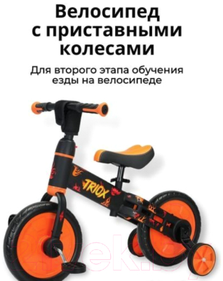 Беговел Bubago Triox / BG-110-1 (черный/желтый)