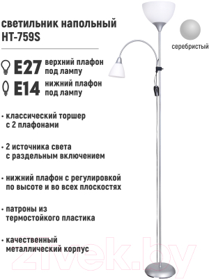 Изображение товара Торшер ArtStyle HT-759S (серебристый)