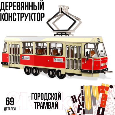 Трамвай игрушечный Лесная мастерская Городской / 9293858