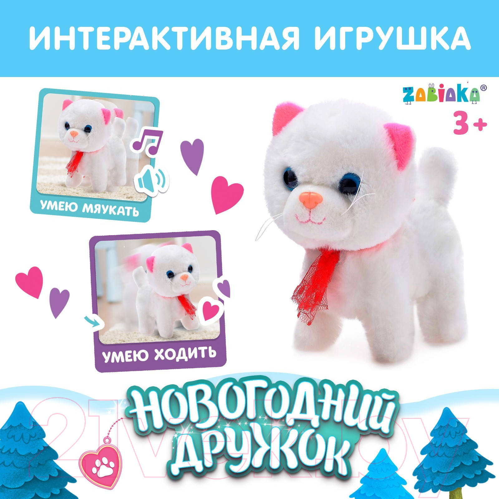 Интерактивная игрушка Zabiaka Новогодний дружок. Котенок / 6533771