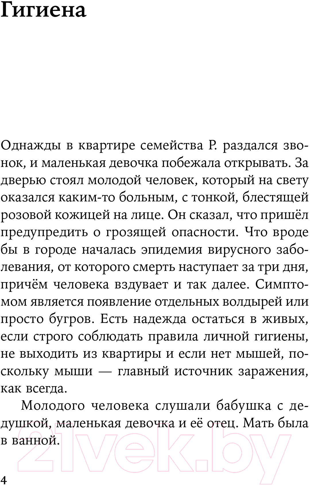 Художественная книга Альпина Черное пальто. Страшные случаи. Покет (Петрушевская Л.) — фото 3