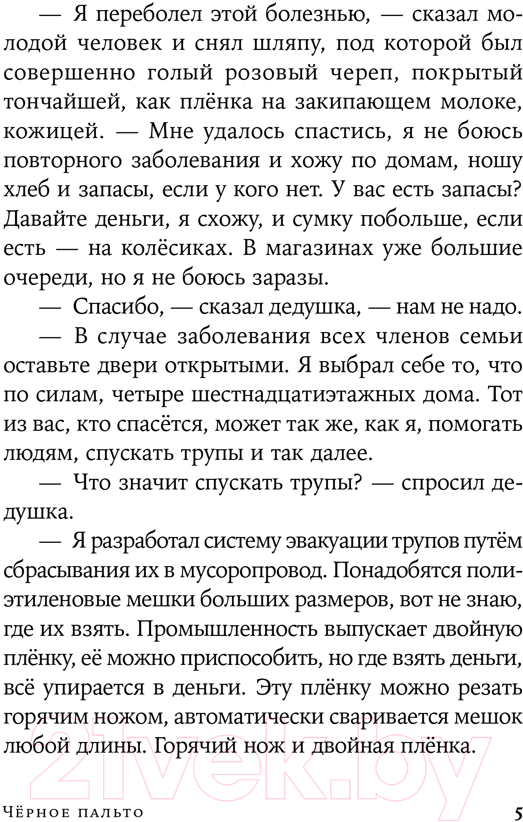 Художественная книга Альпина Черное пальто. Страшные случаи. Покет (Петрушевская Л.) — фото 4