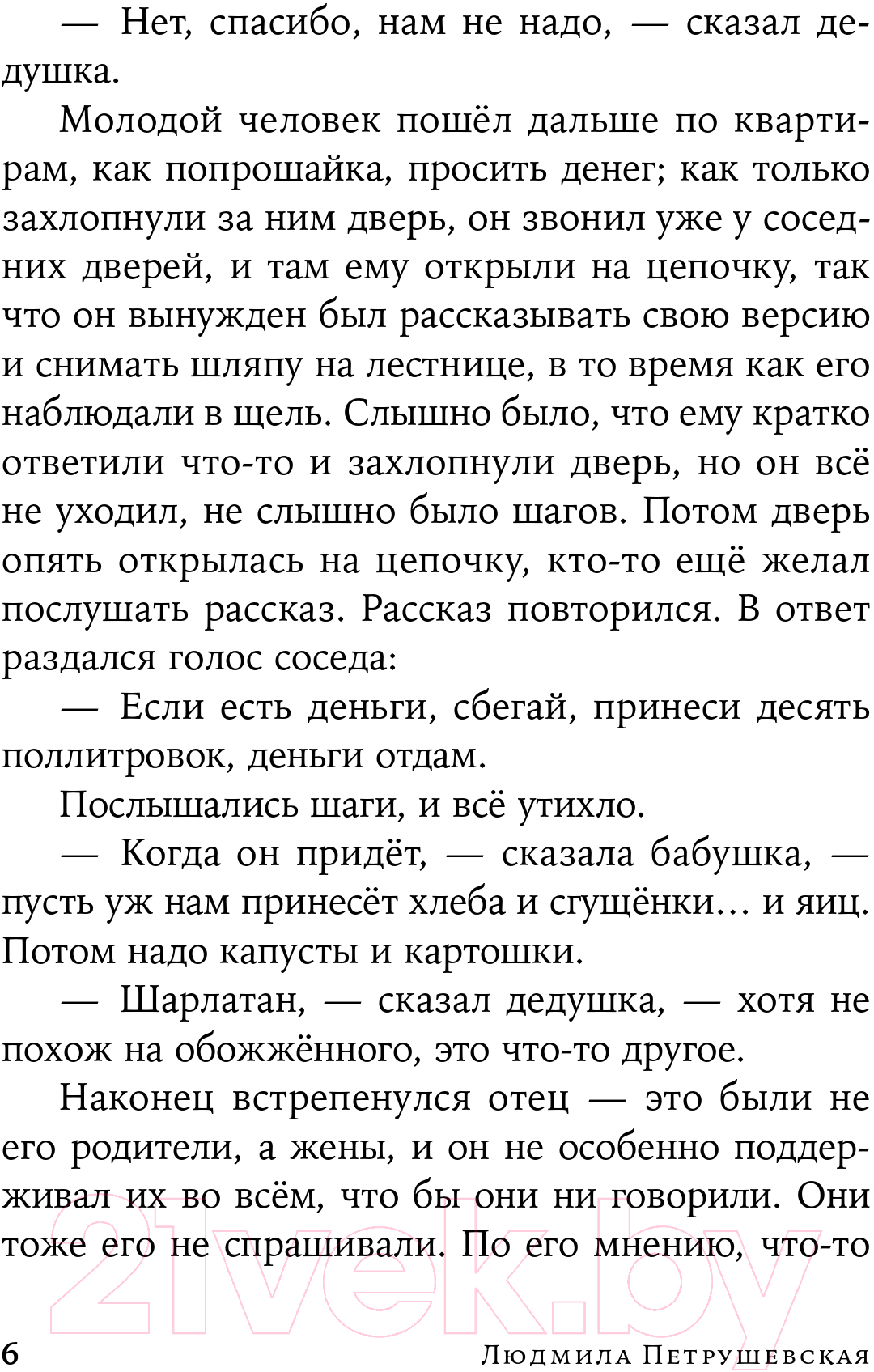 Художественная книга Альпина Черное пальто. Страшные случаи. Покет (Петрушевская Л.) — фото 5