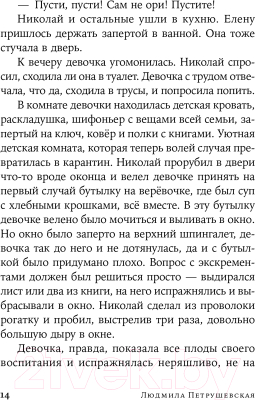 Книга Альпина Черное пальто. Страшные случаи. Покет (Петрушевская Л.)