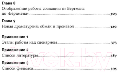 Книга Альпина 125 лет кинодраматургии. Покет / 9785001399780 (Ахметов К.)