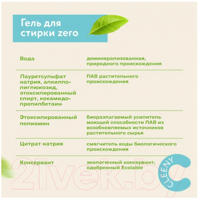 Гель для стирки Cleeny Zero (1л)