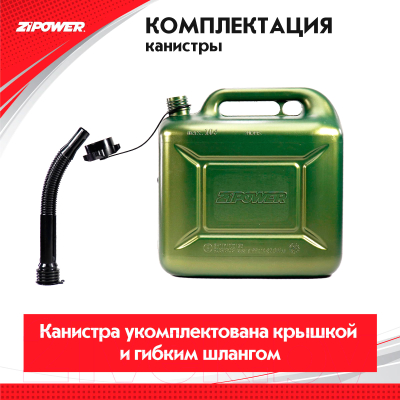 Канистра Zipower PM4295 (зеленый)