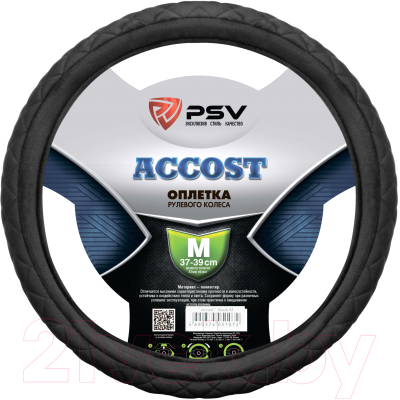Оплетка на руль PSV Accost M / 130507 (черный)