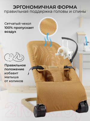 Детский шезлонг Amarobaby Baby relax / AB22-25BR/03 (бежевый)
