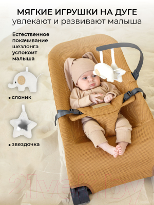 Детский шезлонг Amarobaby Baby relax / AB22-25BR/03 (бежевый)