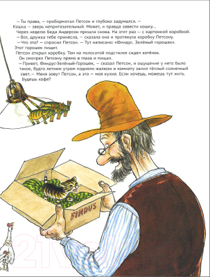 Книга Белая ворона История о том, как Финдус потерялся (Нурдквист С.)