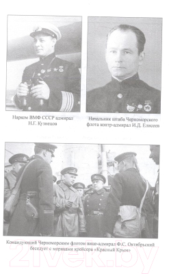 Книга Вече Битва за Крым 1941-1944гг (Рунов В.)