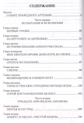 Книга Вече Житие Федора Абрамова (Коняев Н.)