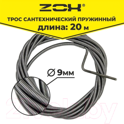 Трос сантехнический Zox 9мм / 518201 (20м)