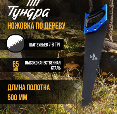 Ножовка Tundra 5155409