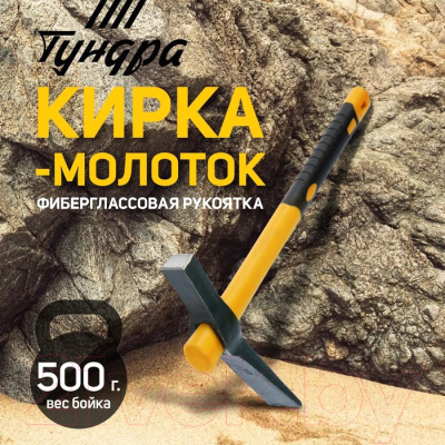 Кирка Tundra 882056