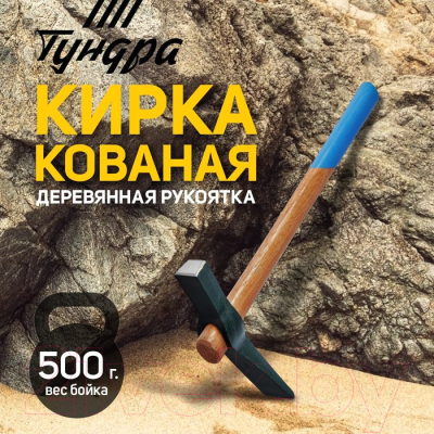 Кирка Tundra 882059