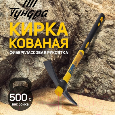 Кирка Tundra 882058