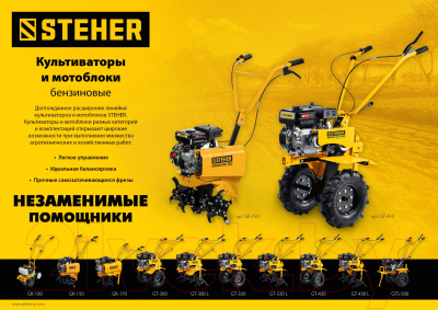 Мотоблок Steher GT-500