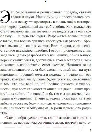 Художественная книга Like Book Машины как я (Макьюэн И.) — фото 2