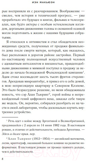 Художественная книга Like Book Машины как я (Макьюэн И.) — фото 3