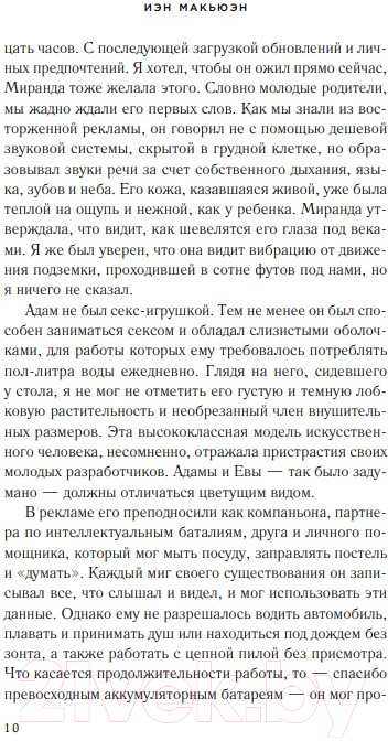 Художественная книга Like Book Машины как я (Макьюэн И.) — фото 5