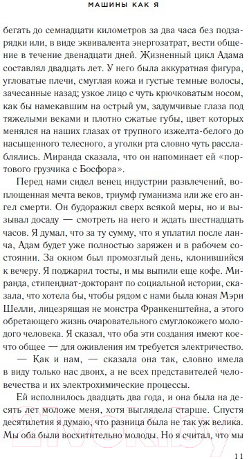 Художественная книга Like Book Машины как я (Макьюэн И.) — фото 6
