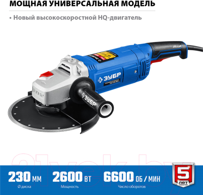 Угловая шлифовальная машина Зубр УШМ-П230-2600 П