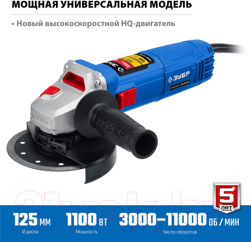 Угловая шлифовальная машина Зубр УШМ-П125-1100 Э