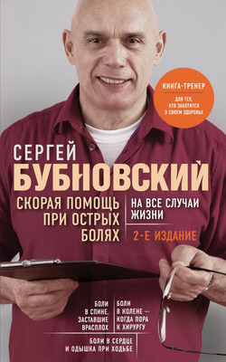 

Книга, Скорая помощь при острых болях