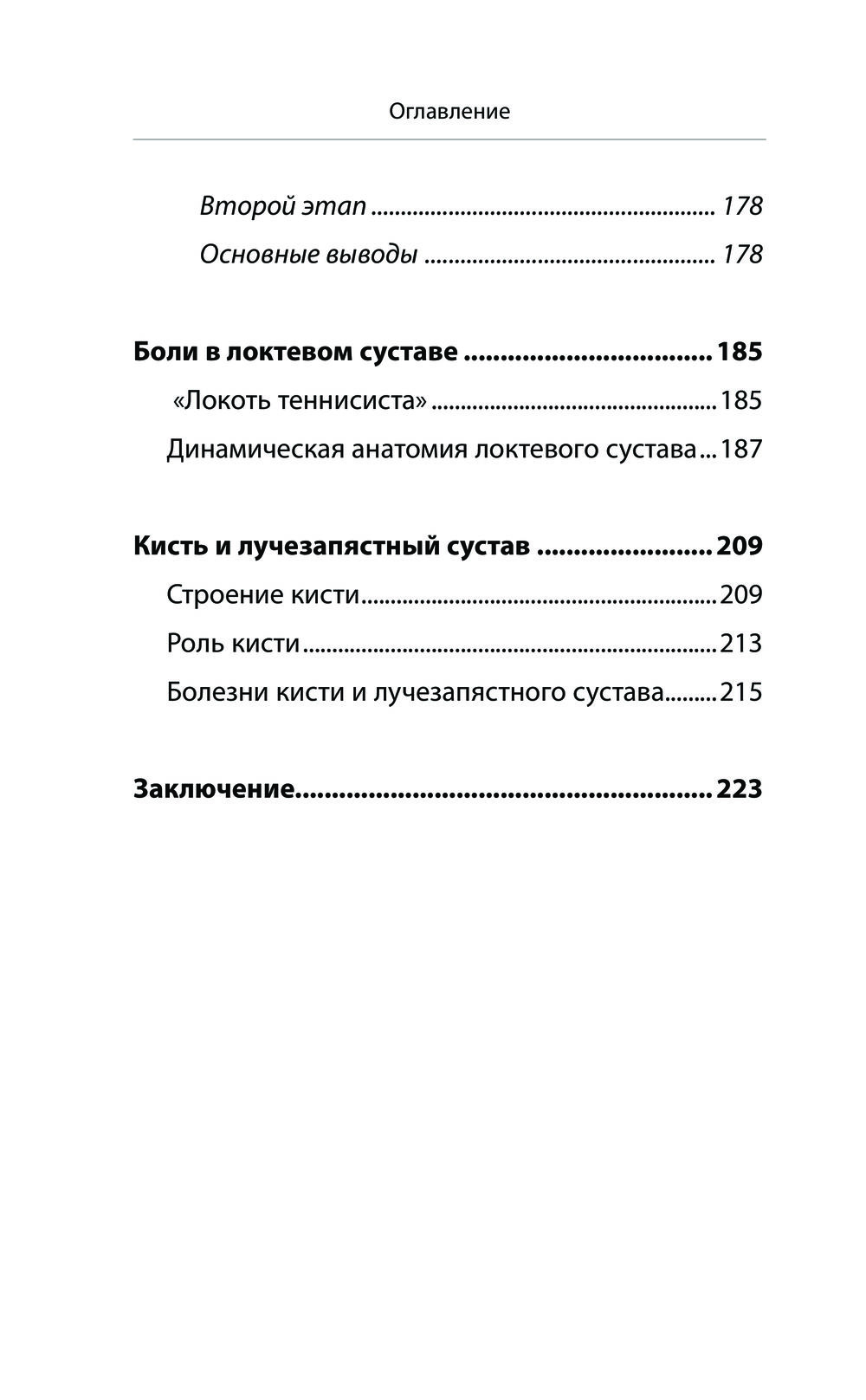 Книга Эксмо Боли в плече, или Как вернуть подвижность рукам. 3-е изд (Бубновский Сергей) — фото 5