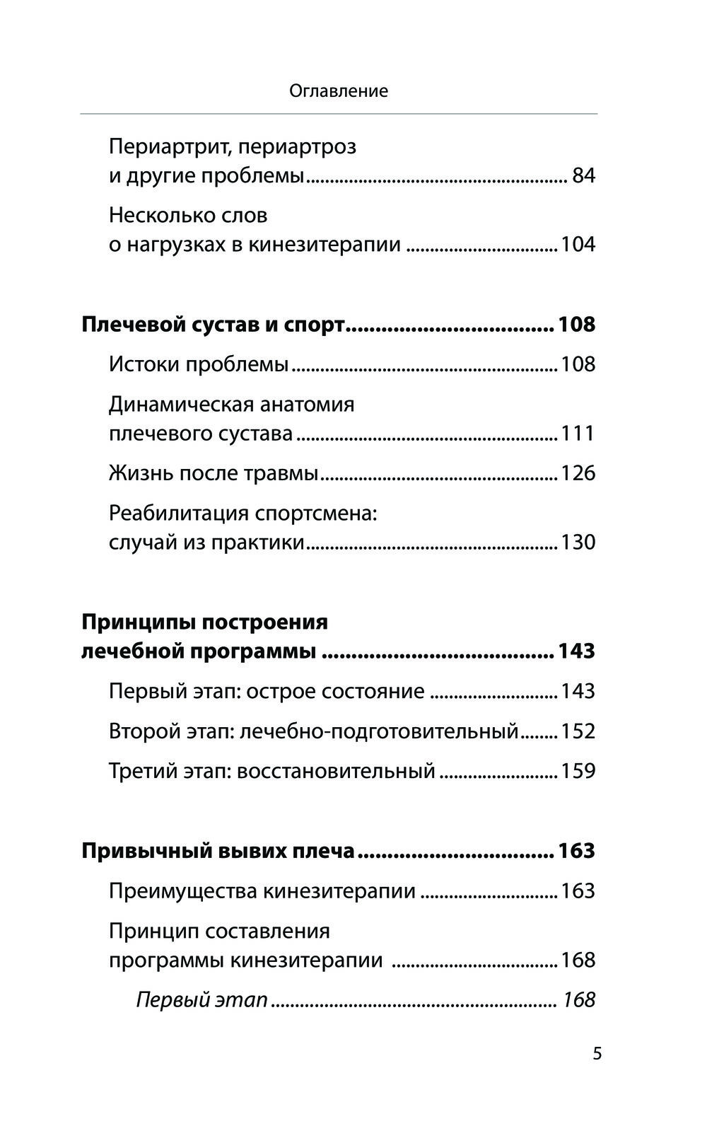 Книга Эксмо Боли в плече, или Как вернуть подвижность рукам. 3-е изд (Бубновский Сергей) — фото 4