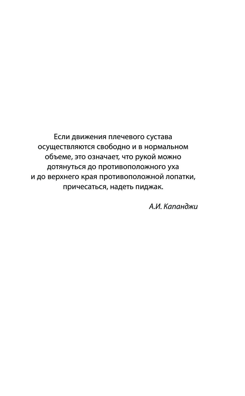 Книга Эксмо Боли в плече, или Как вернуть подвижность рукам. 3-е изд (Бубновский Сергей) — фото 2