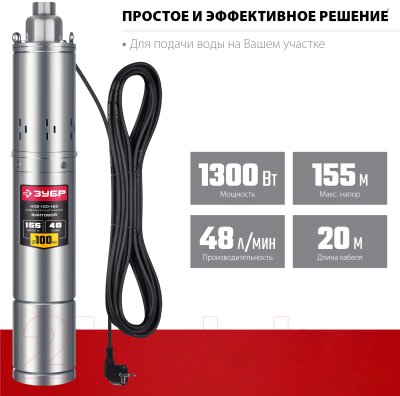 Скважинный насос Зубр НСВ-100-155