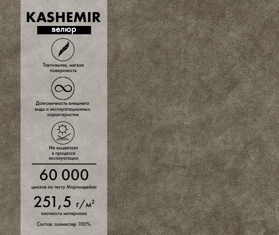 Диван Mio Tesoro Бриз (Kashemir 290)